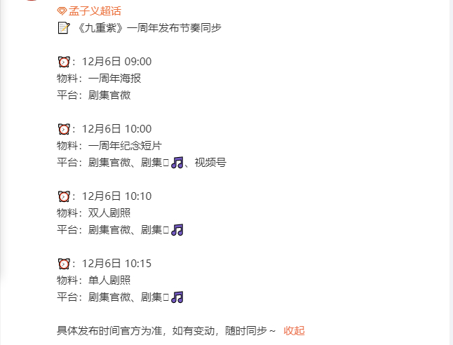 娱乐九重紫一周年海报九重紫一周年发布节奏九重紫一周年发布节奏，我将一直等待 