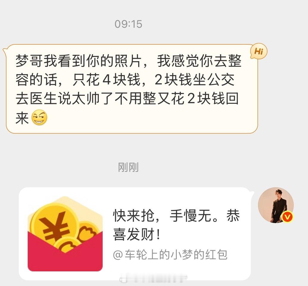 这届粉丝简直太有才了🤣🤣🤣小梦狂宠粉丝Only超跑梦