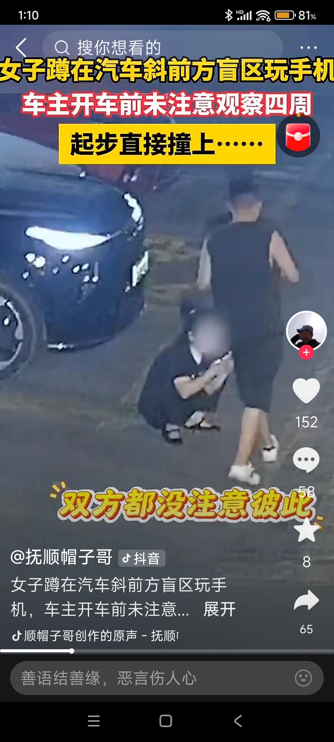这名乌鲁木齐（一自媒体给出的地域）女子在车前蹲着看手机，车主其实就在他旁边路过，