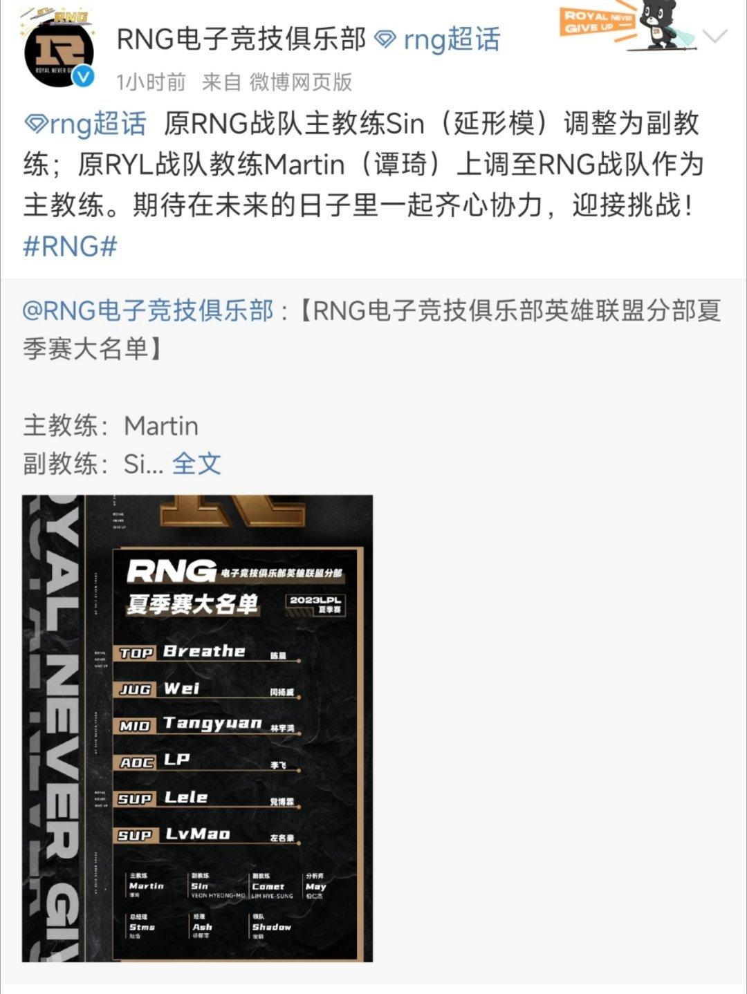 【RNG教练调整：Sin为副教练 Martin为主教练】

@RNG电子竞技俱乐