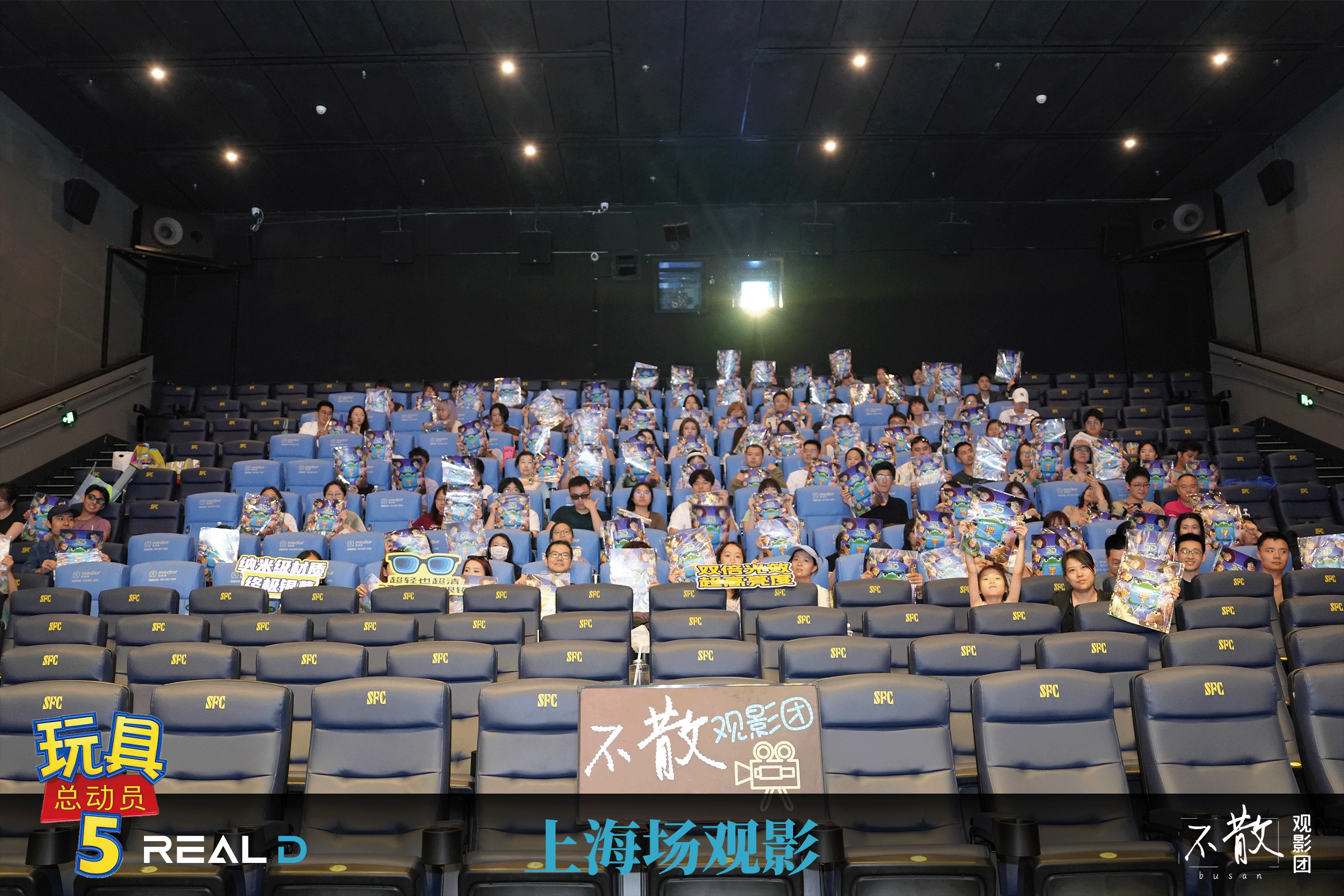不散观影团不散观影团 第580期 《玩具总动员5》 Summer of 3D夏日