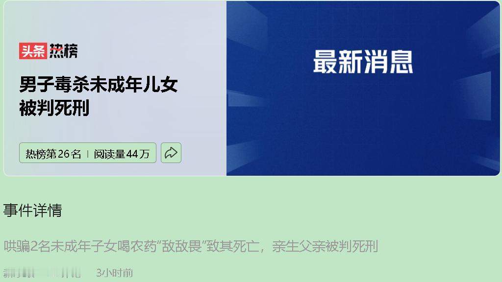 两个孩子死了，父亲判了死刑，但这故事就完了吗？我心里堵得慌。

那个叫刘仲杰的父