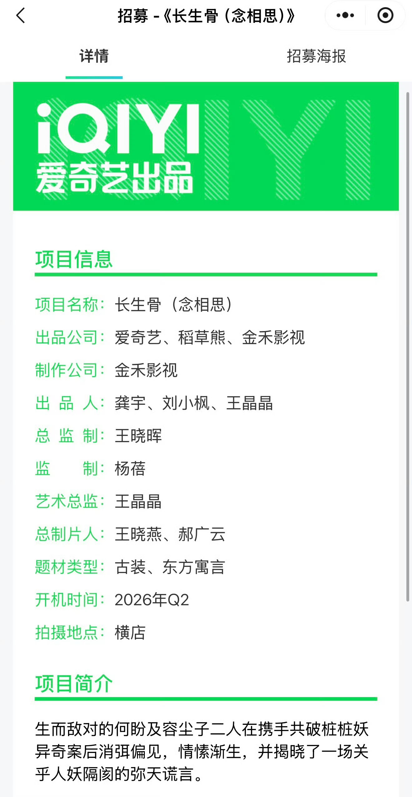 虞书欣 长生骨组讯来了！预计Q2开机🥳 