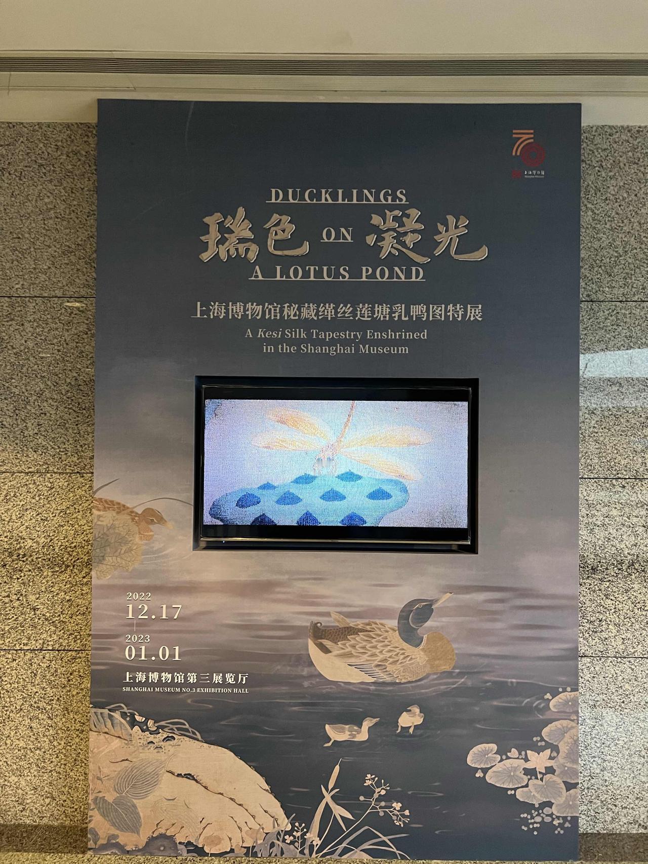 前几天看南京博物院的通报，想起看过的南宋朱克柔缂丝《莲塘乳鸭图》，这也是庞莱臣后