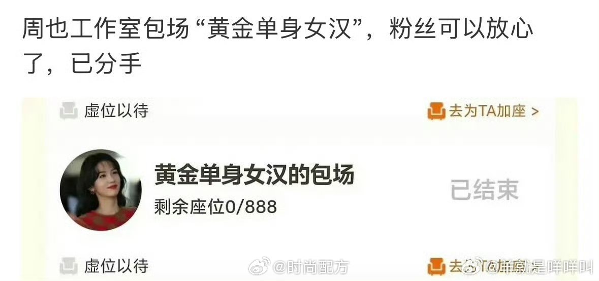 周也工作室黄金单身女汉包场周也工作室包场名字是黄金单身女汉，这是分手了吗周也黄金