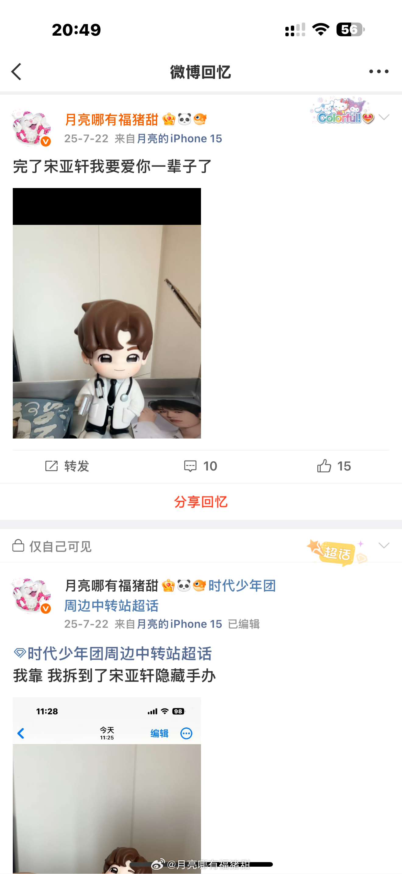 呃呃呃去年的今天 