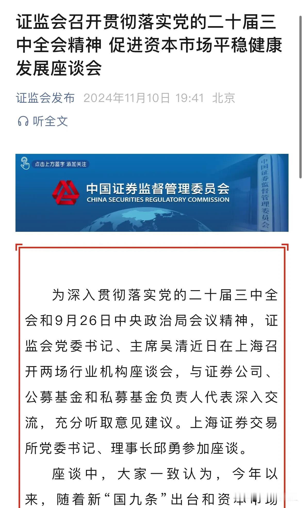 重大利好消息，我国大力吸引国内外的中长线资本入市：2024年11月10日看新闻，