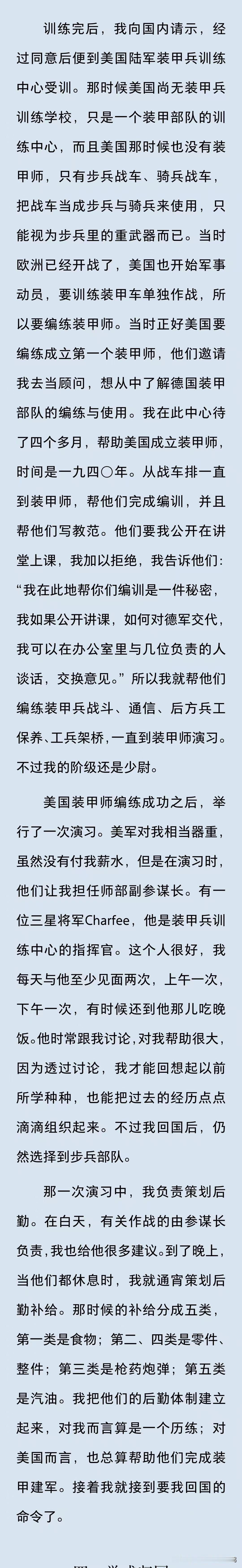 [希特勒曾经召见军官学校学生，我也是其中之一。在德国那段时间，我见过希特勒三次。