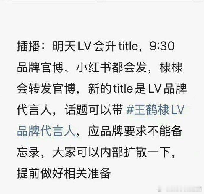 恭喜王鹤棣！明天顶奢LV升T：LV品牌代言人！[666]顶级商业价值的体现，棣棣