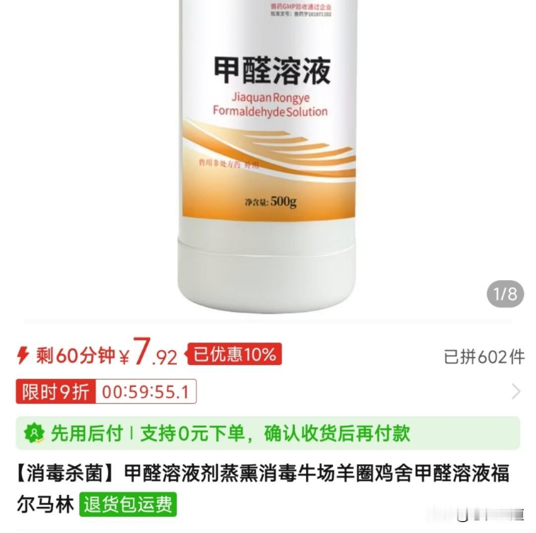 说到底7块多钱500g的福尔马林溶液，也就是甲醛溶液就是夏天长途运输的根源。卖福