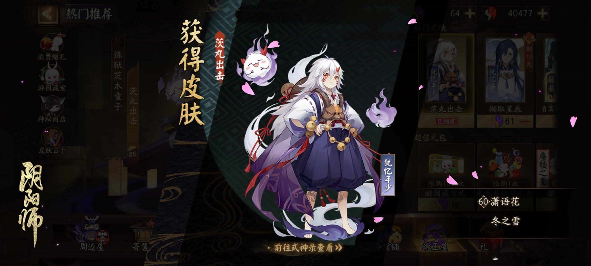 #阴阳师手游[超话]#  我获得了一个全新的皮肤，随手分享喜悦~ ​​​