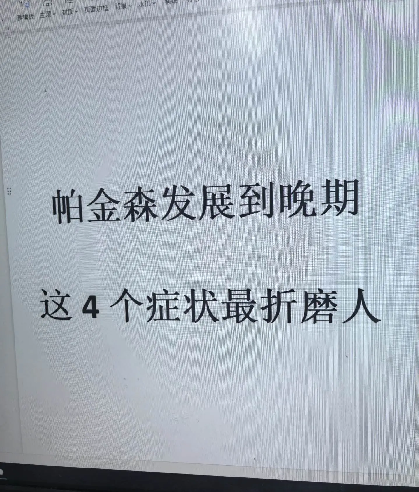 大家好，我是山东省立第三医院的张建斌医生，专注帕金森病的诊疗已经20多...