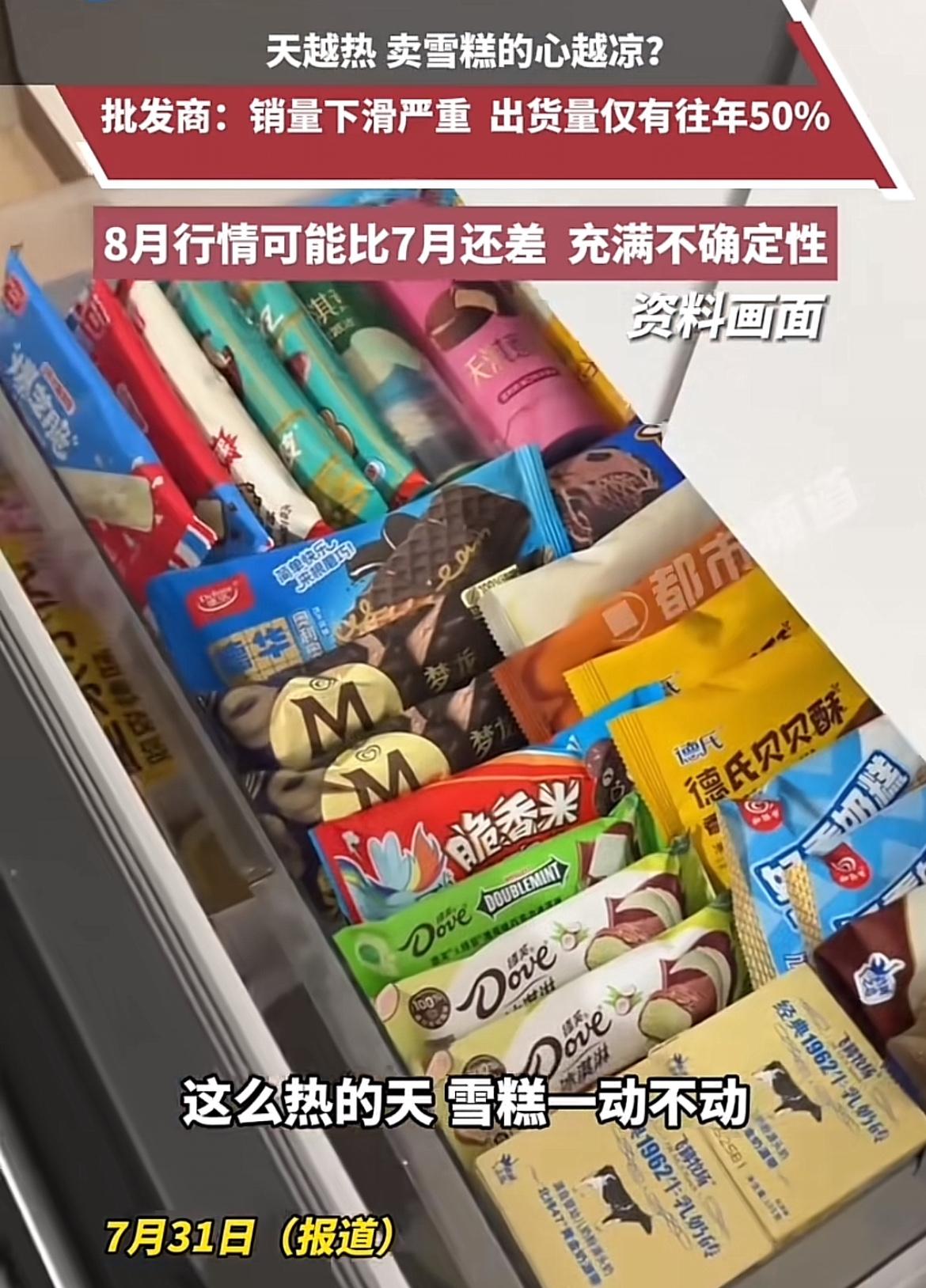 稍微好一点的冰棍，现在都至少要卖五块钱以上，反正我是舍不得吃，不知道你们的消费水