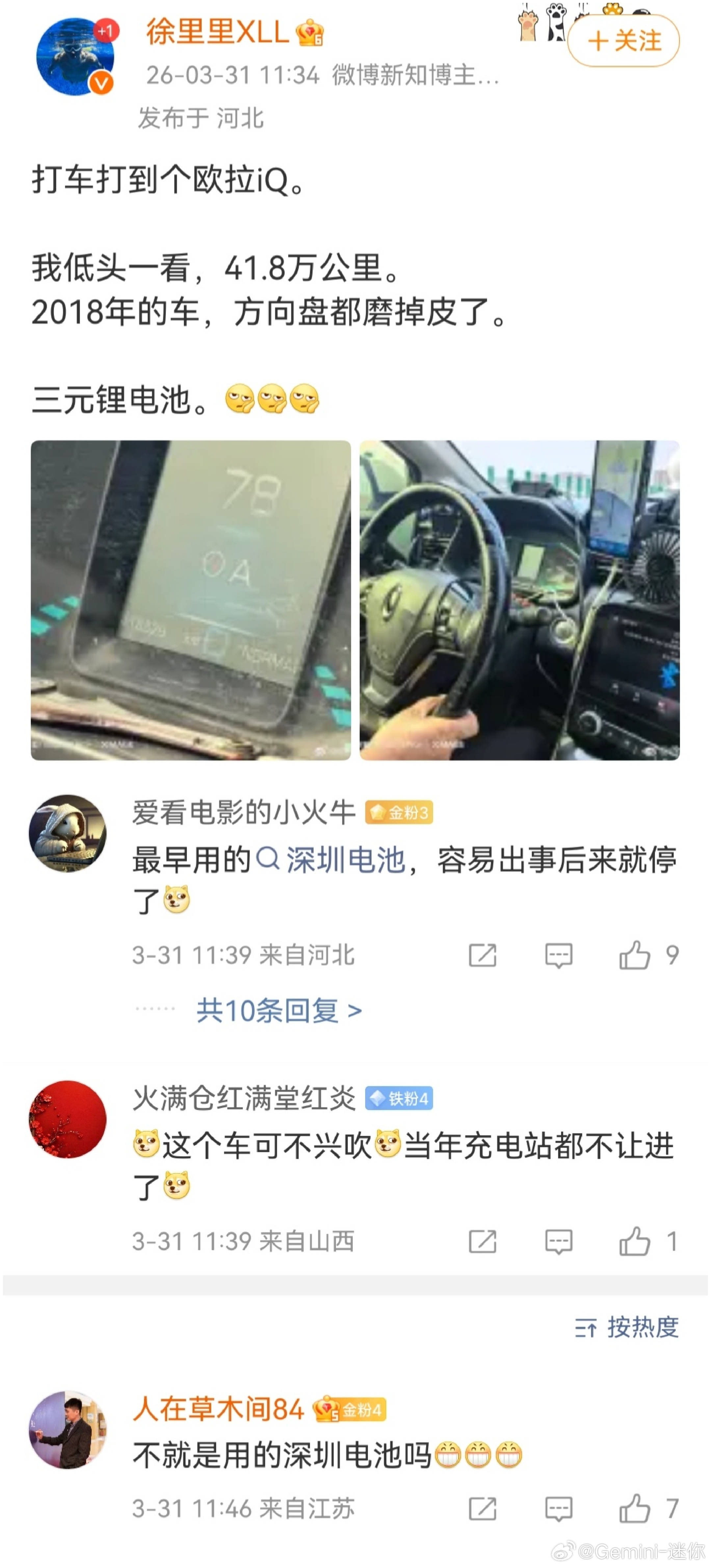 责任均在深圳电池，可我看了一下这车和深圳有啥关系吗？欧拉iQ，前期款采用孚能科技
