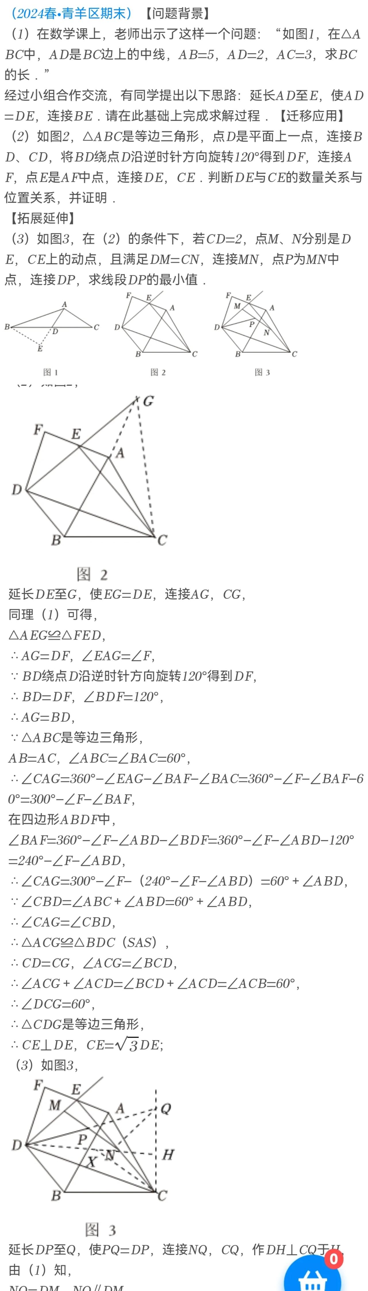 2025全等相似三角形好题集「第一季」全等三角形几何模型