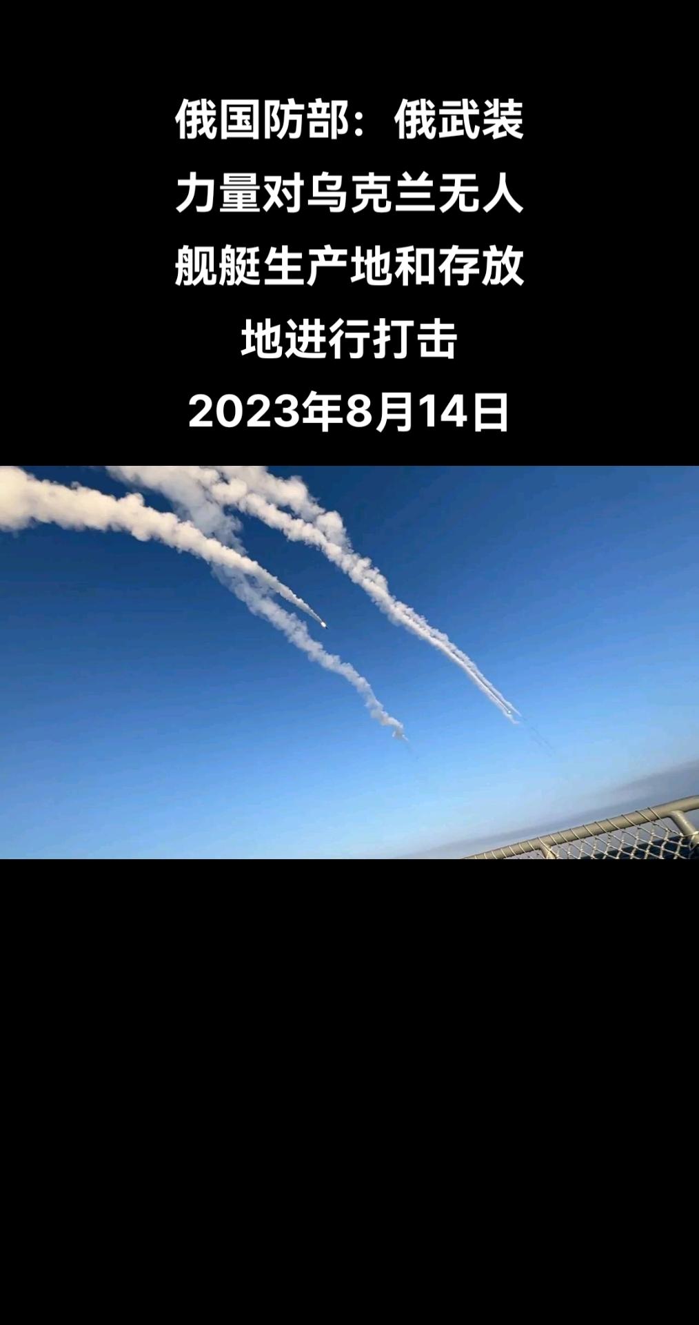 俄罗斯国防部表示，俄罗斯武装力量周一凌晨对乌克兰无人舰艇的生产地和存放地进行打击
