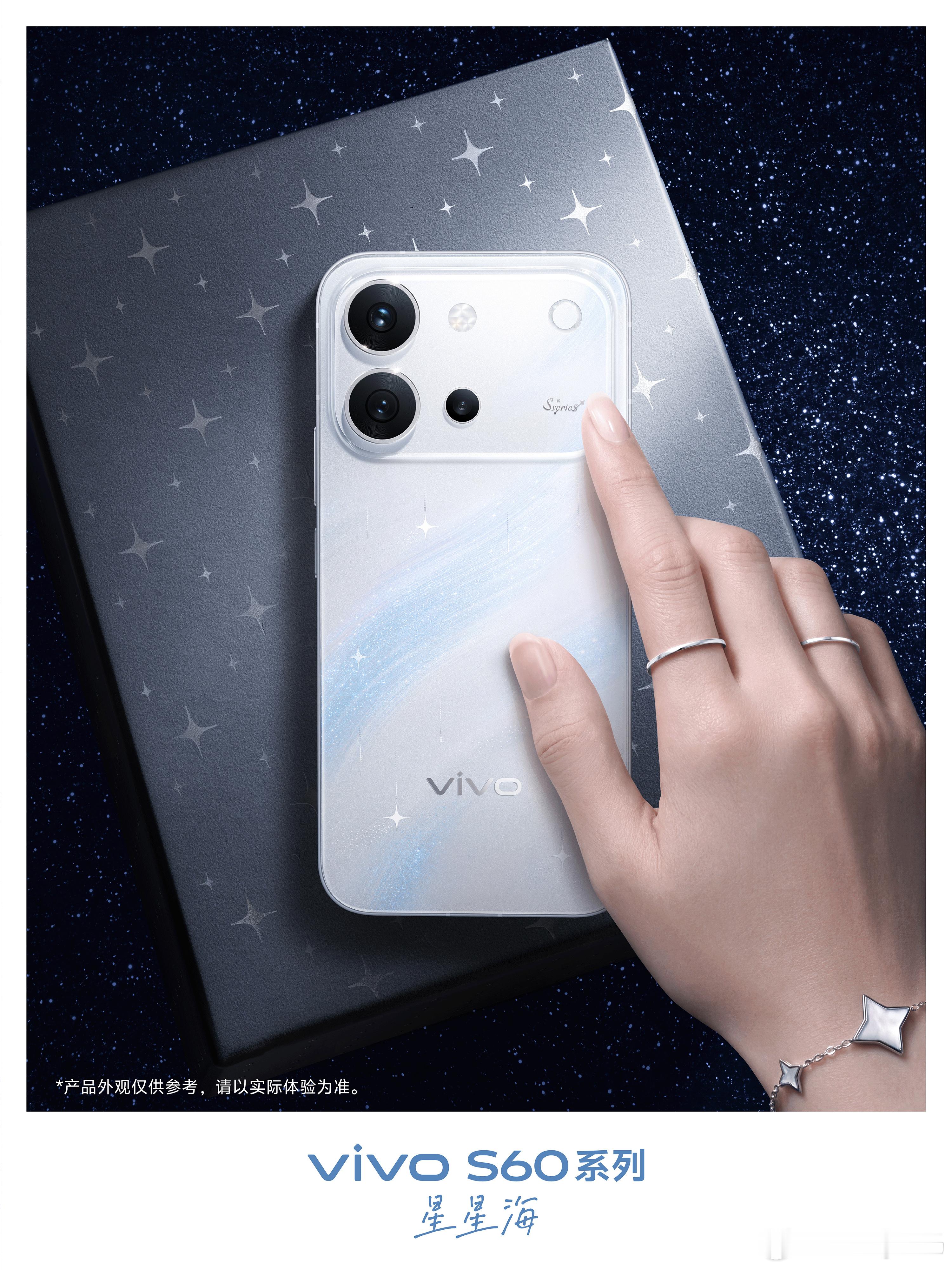 vivo S60 vivo星星海自带独特星光，蓝厂精准拿捏年轻女孩审美，好看百搭