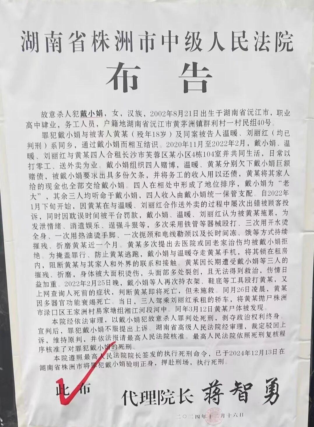 00后女孩折磨室友致死被执行死刑戴小娟、温暖、刘丽红，为发泄情绪、消遣娱乐、逞强