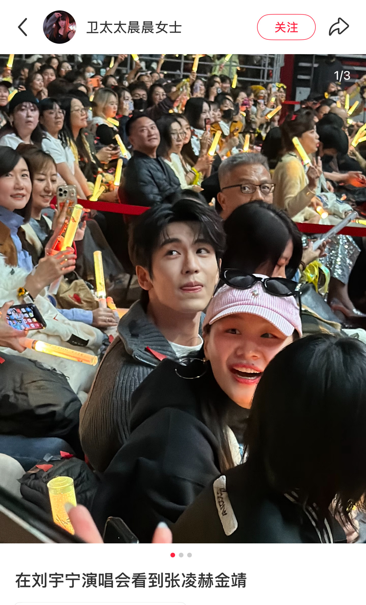 有人在刘宇宁演唱会偶遇了张凌赫金靖哎呀我们开推小分队！🥺🥺🥺