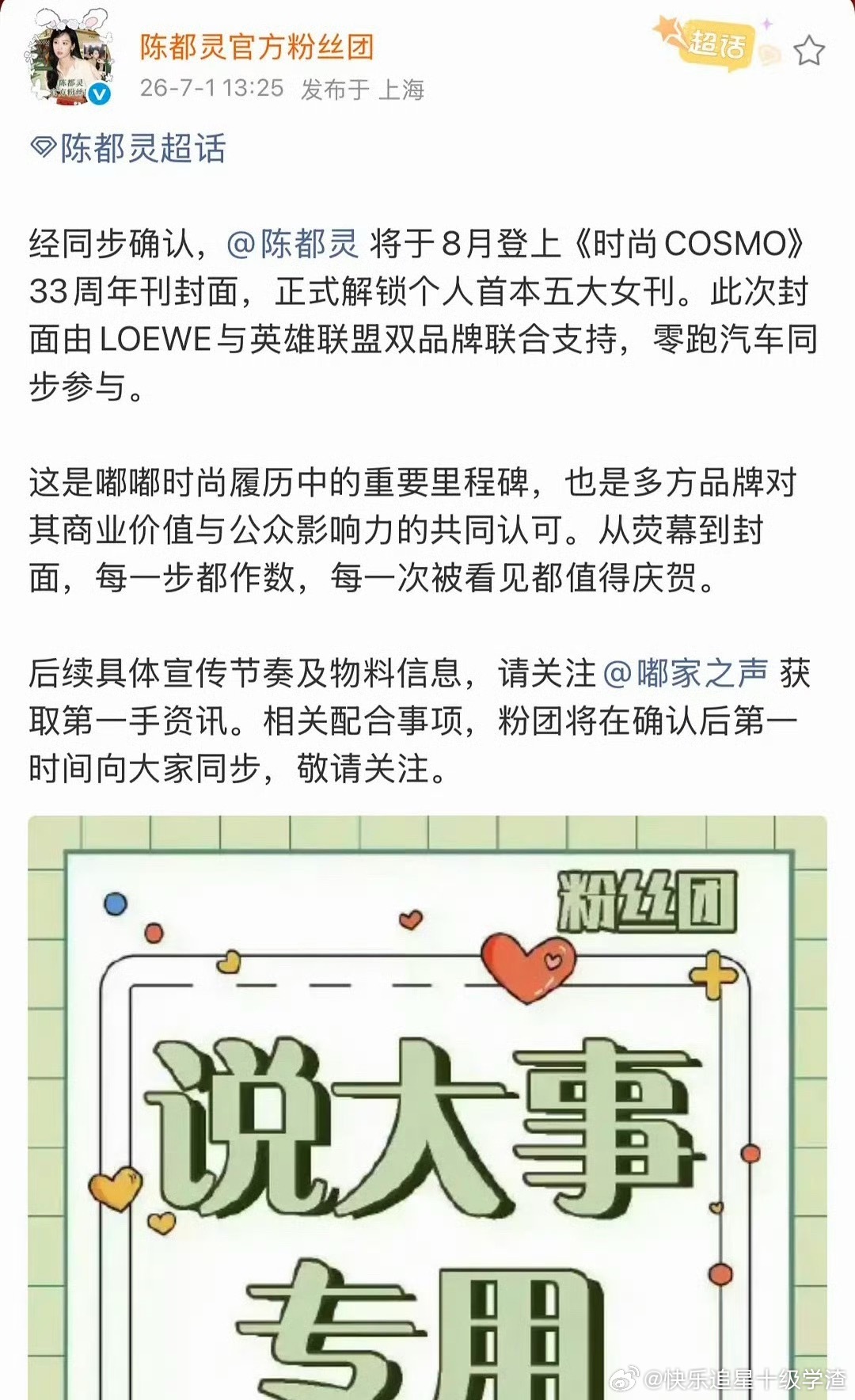 陈都灵即将登封《时尚COSMO》，解锁个人首本五大女刊！ 