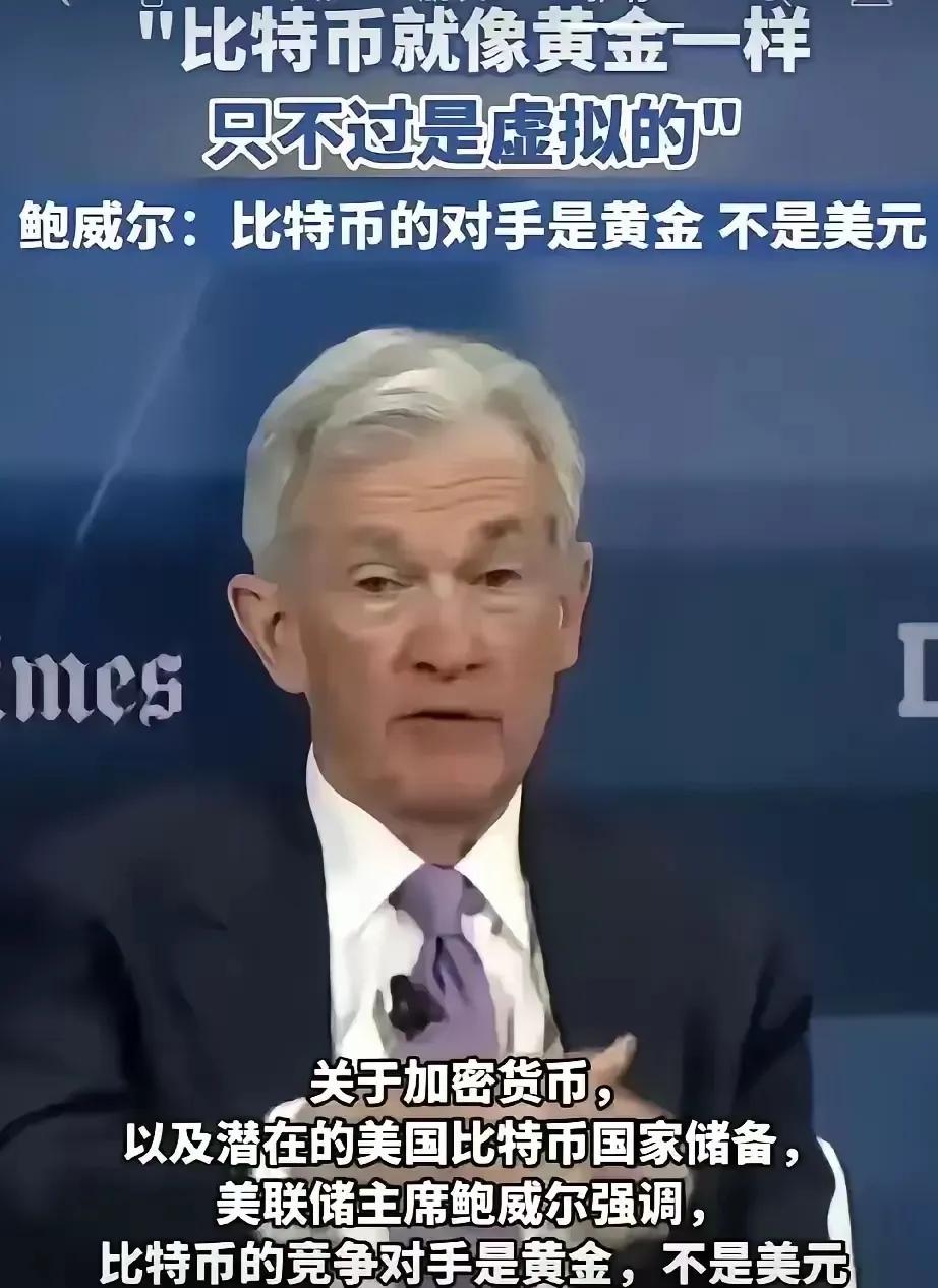 美国真是狼子野心哇，看看这老头说了啥，说比特币等同于黄金，言外之意说，大家可以买