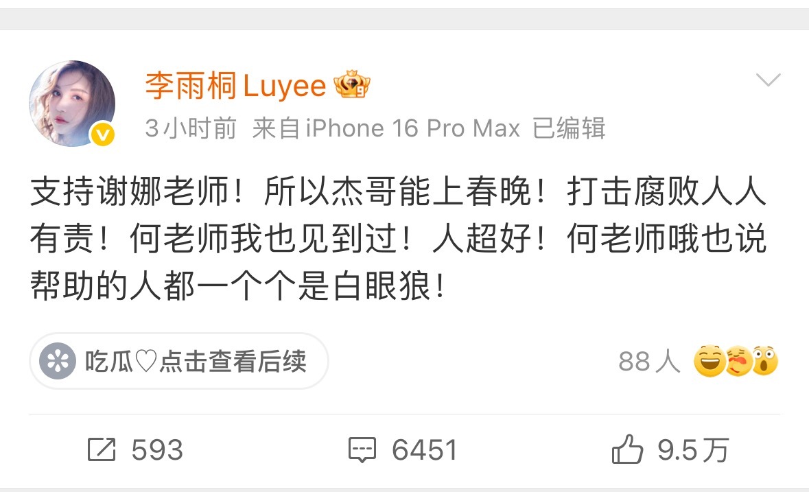 薛之谦 张杰现在已经开始扒张杰 谢娜 薛之谦过往的一些事了，真的好精彩。李雨桐就