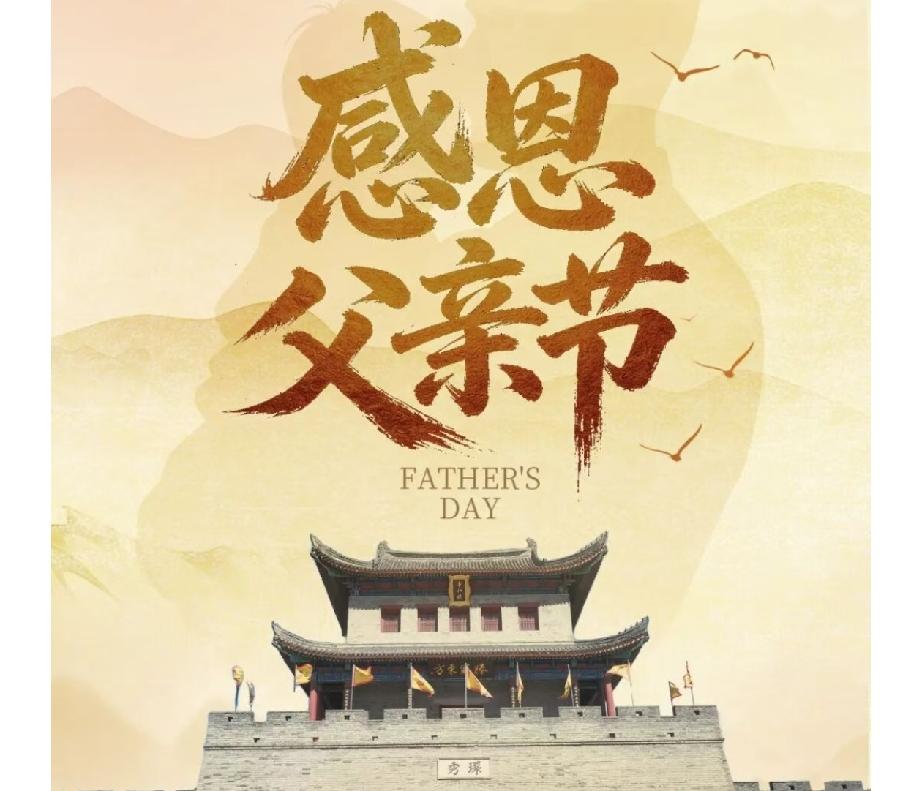 6月21日(周日) 父亲节当天，所有父亲及陪同子女(陪同限2人)游览即墨古城县衙