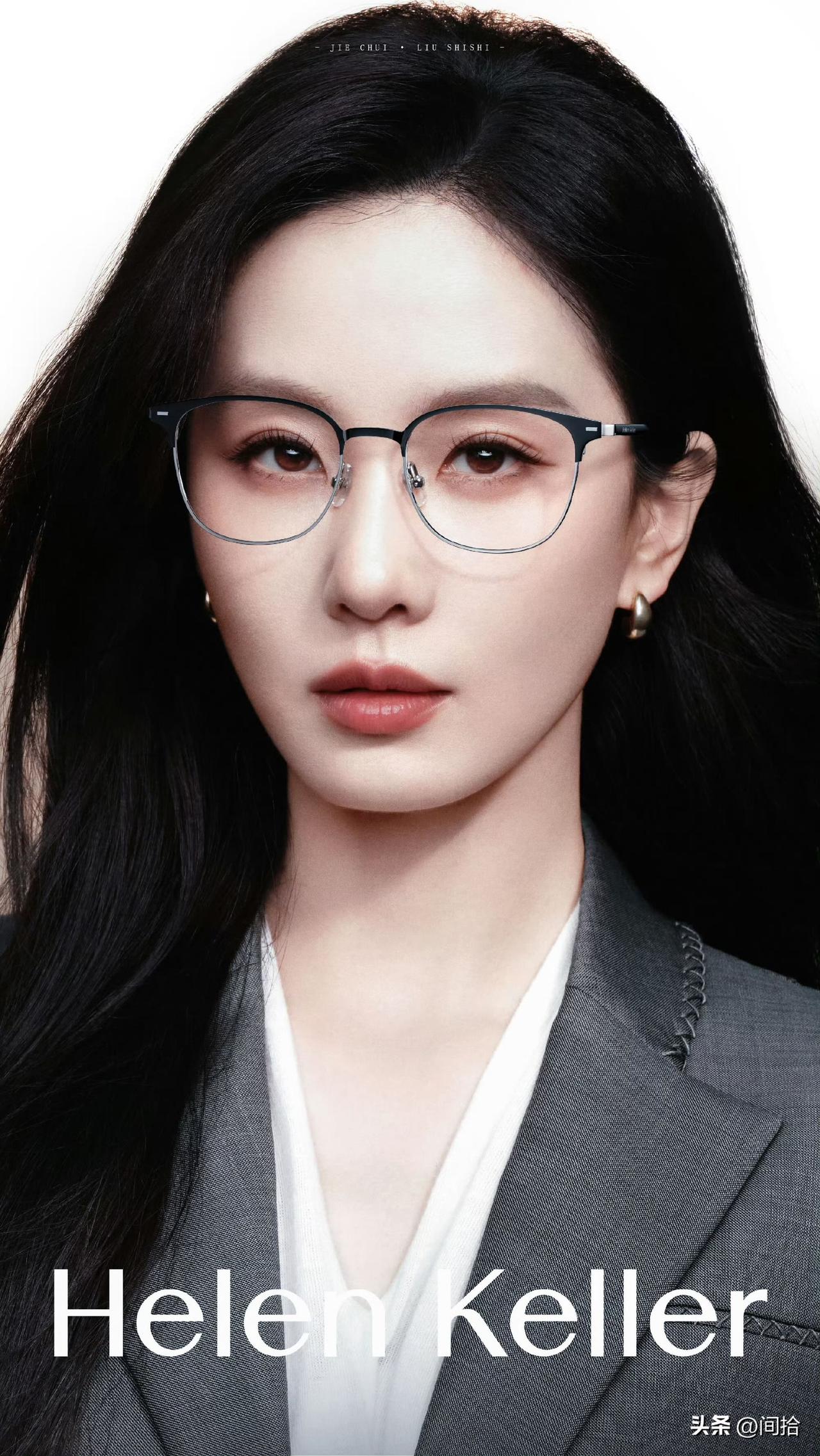 刘诗诗真不愧是温柔气质少女的代表，她用复古眼镜搭配出的优雅感太绝了！复古眼镜自带