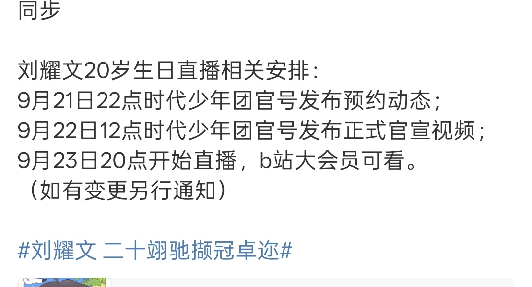 刘耀文20岁生日直播刘耀文20岁生日直播相关安排刘耀文20岁生日直播，期待了，[