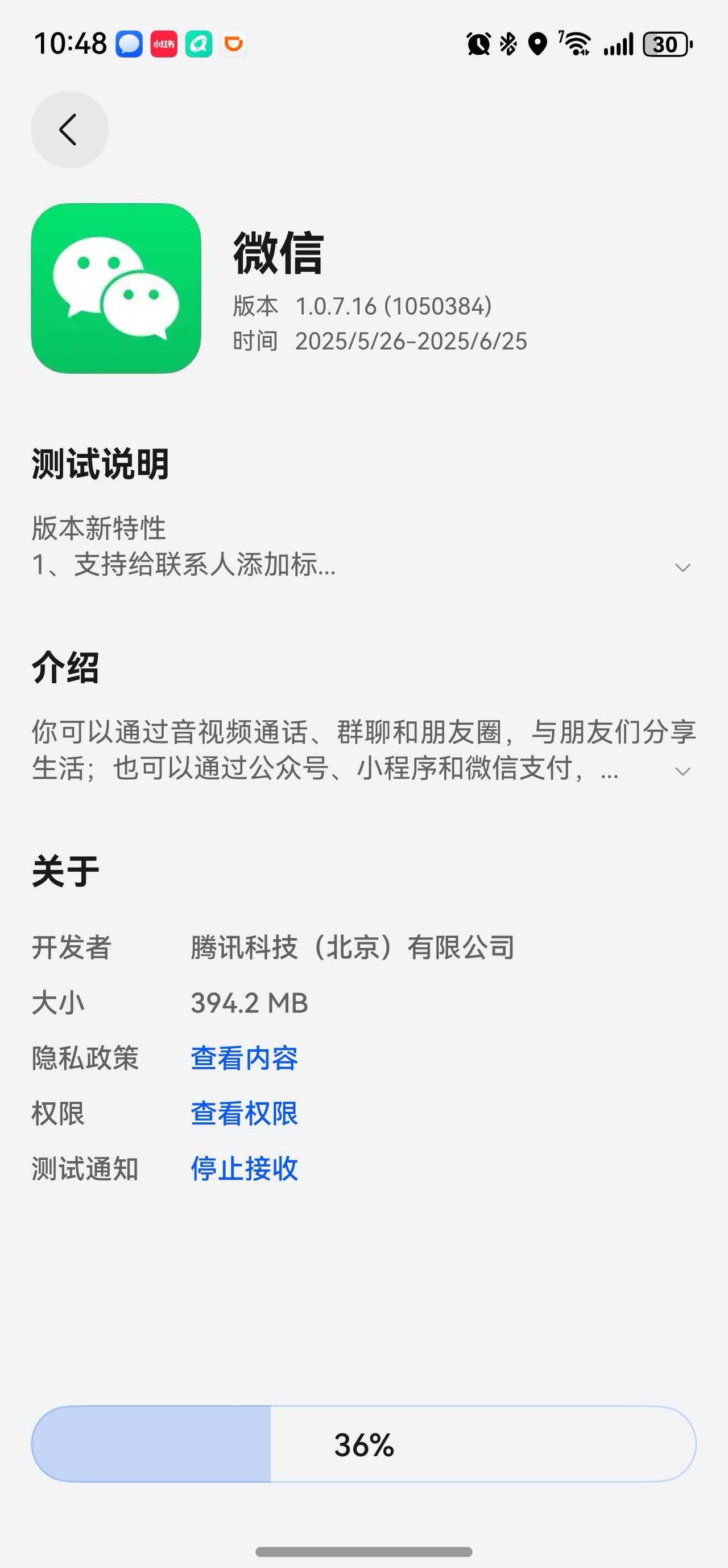 微信鸿蒙版大版本更新邀测，更新了很多功能，离全量版越来越近了。

版本号：1.0