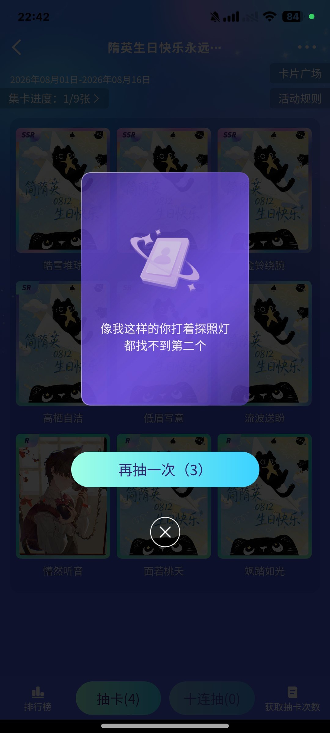 ？我抽不到卡已经很崩溃了 别再搞我了
