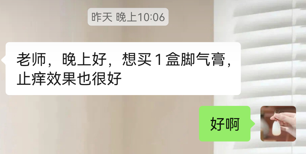脚气膏反馈止痒效果好，太多人用了～ 