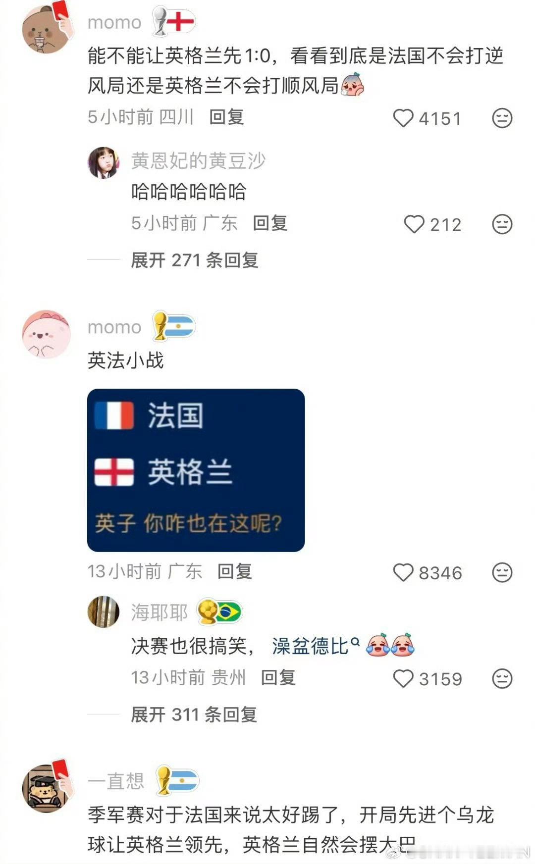 最绝望的英法大战出现了全网原本都盼着英法会师决赛上演巅峰对决，没想到两队双双止步