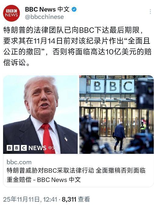 BBC中文网今天（11月11日）报道：“特朗普的法律团队已向BBC下达最后期限，