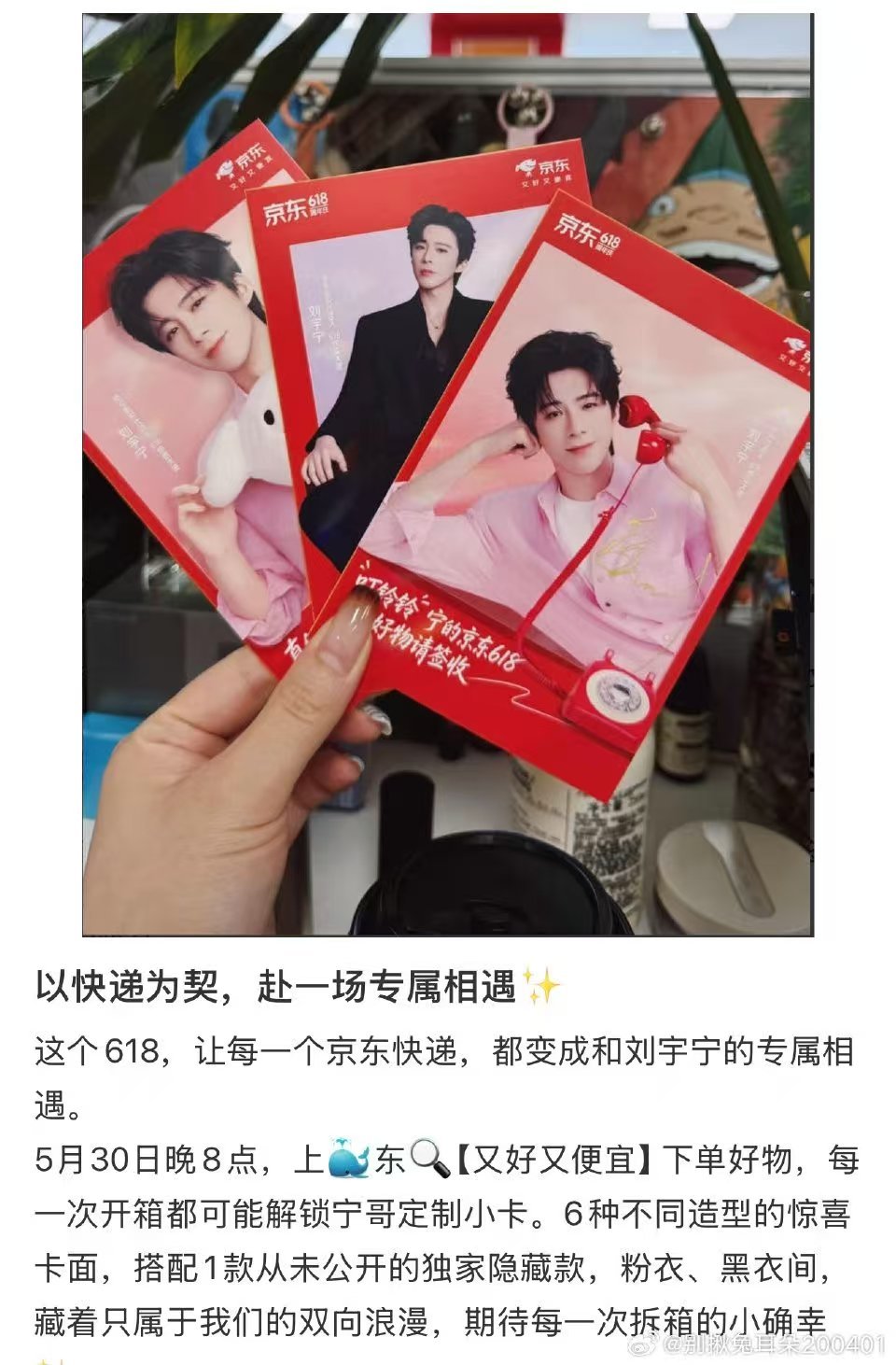 明晚8点 刘宇宁邀你上京东开启618 我怕我忘记，存一个活动记录，5月30日晚上