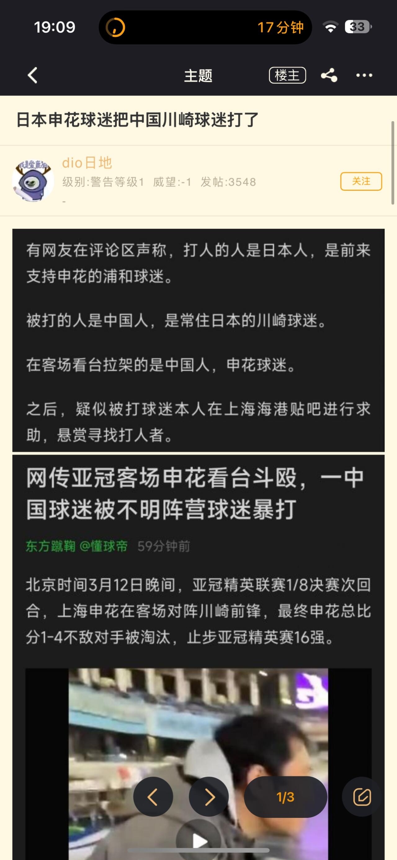 看了两遍。。。。说是日本申花球迷把中国川崎球迷给打了。 ​​​