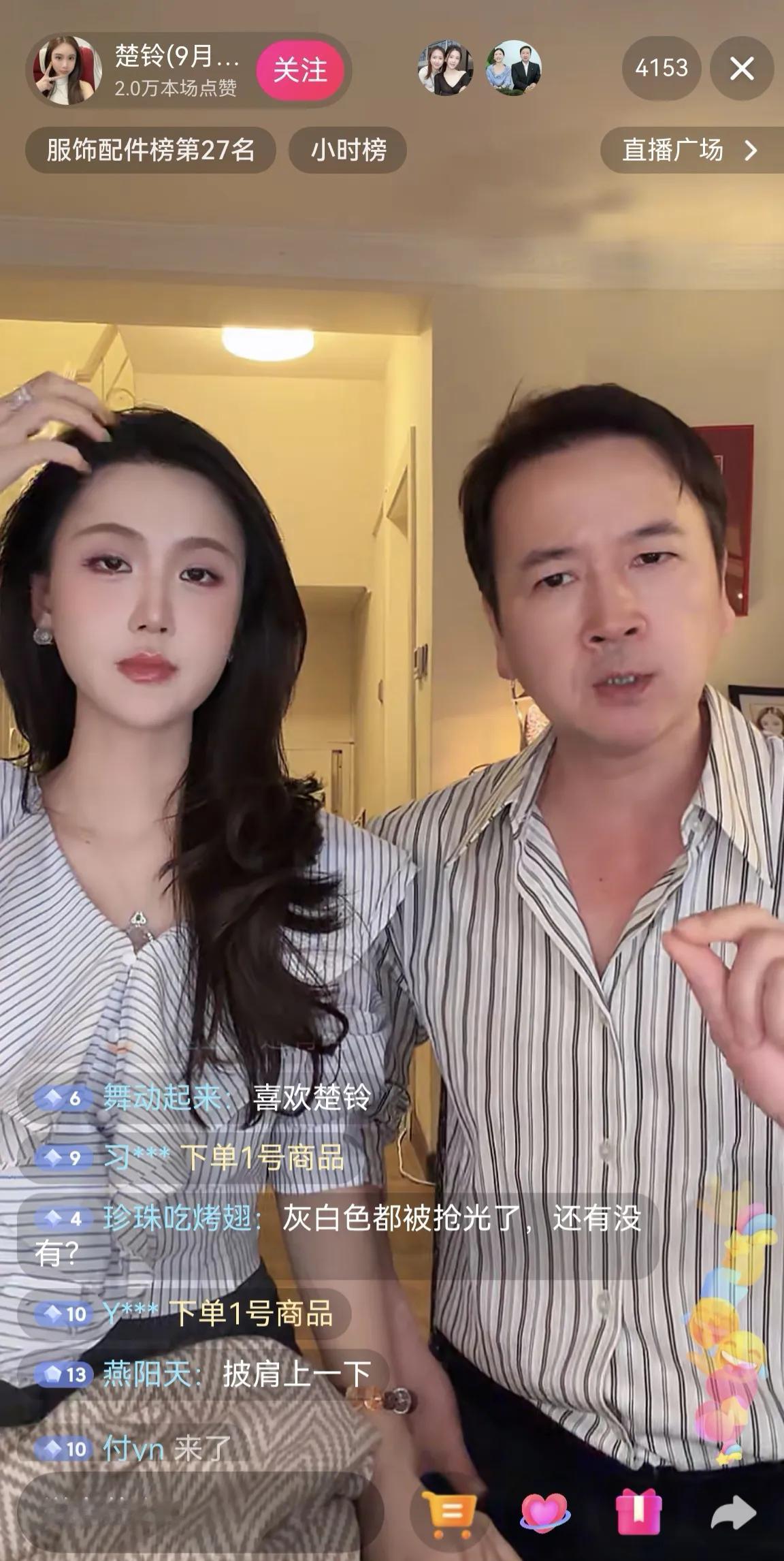 刚刷到直播间，偶遇楚玲和赖文峰同框直播😂
说实话他俩站一块儿，还真挺有夫妻相，