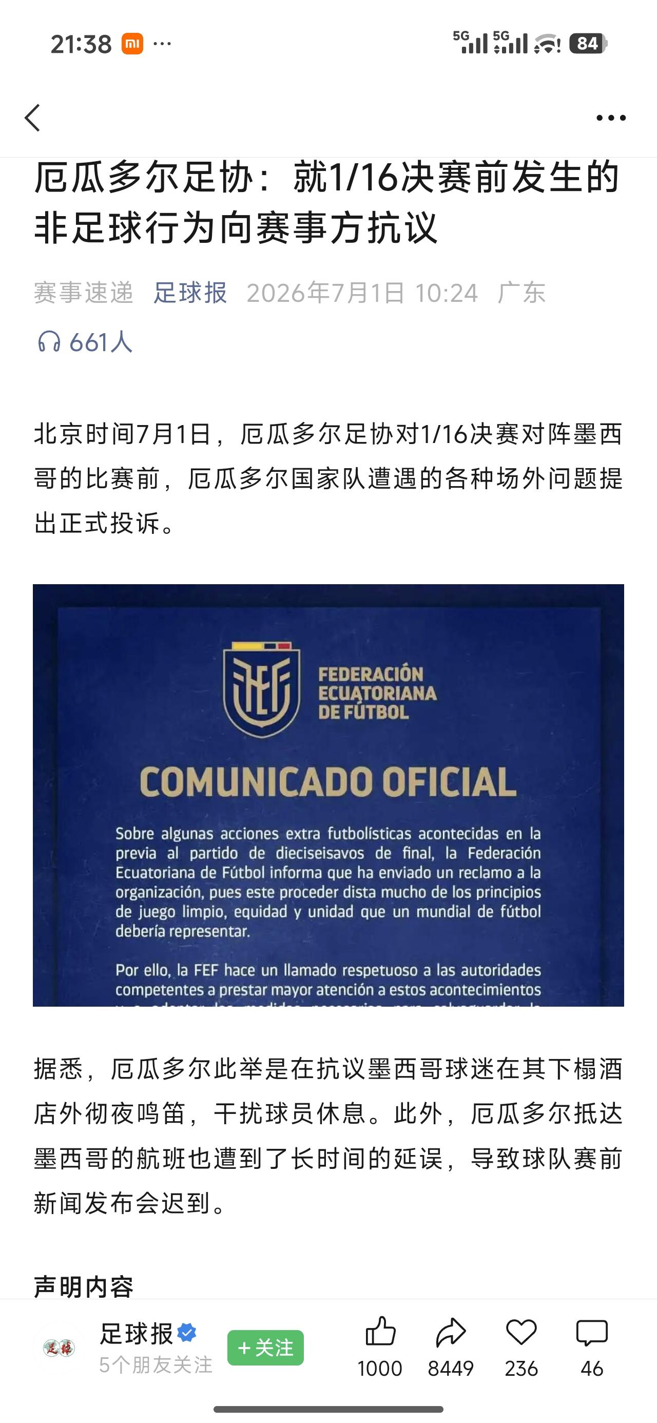 首先，对厄瓜多尔队的遭遇表示同情，抗议确实可以理解。

但是，与厄瓜多尔相比，这