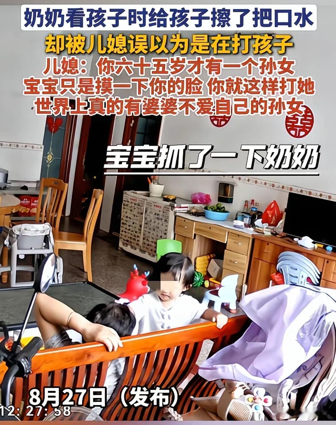 监控片段引发误会！儿媳误以为婆婆打孙女，上网曝光后才知老人只是擦口水

儿媳查看