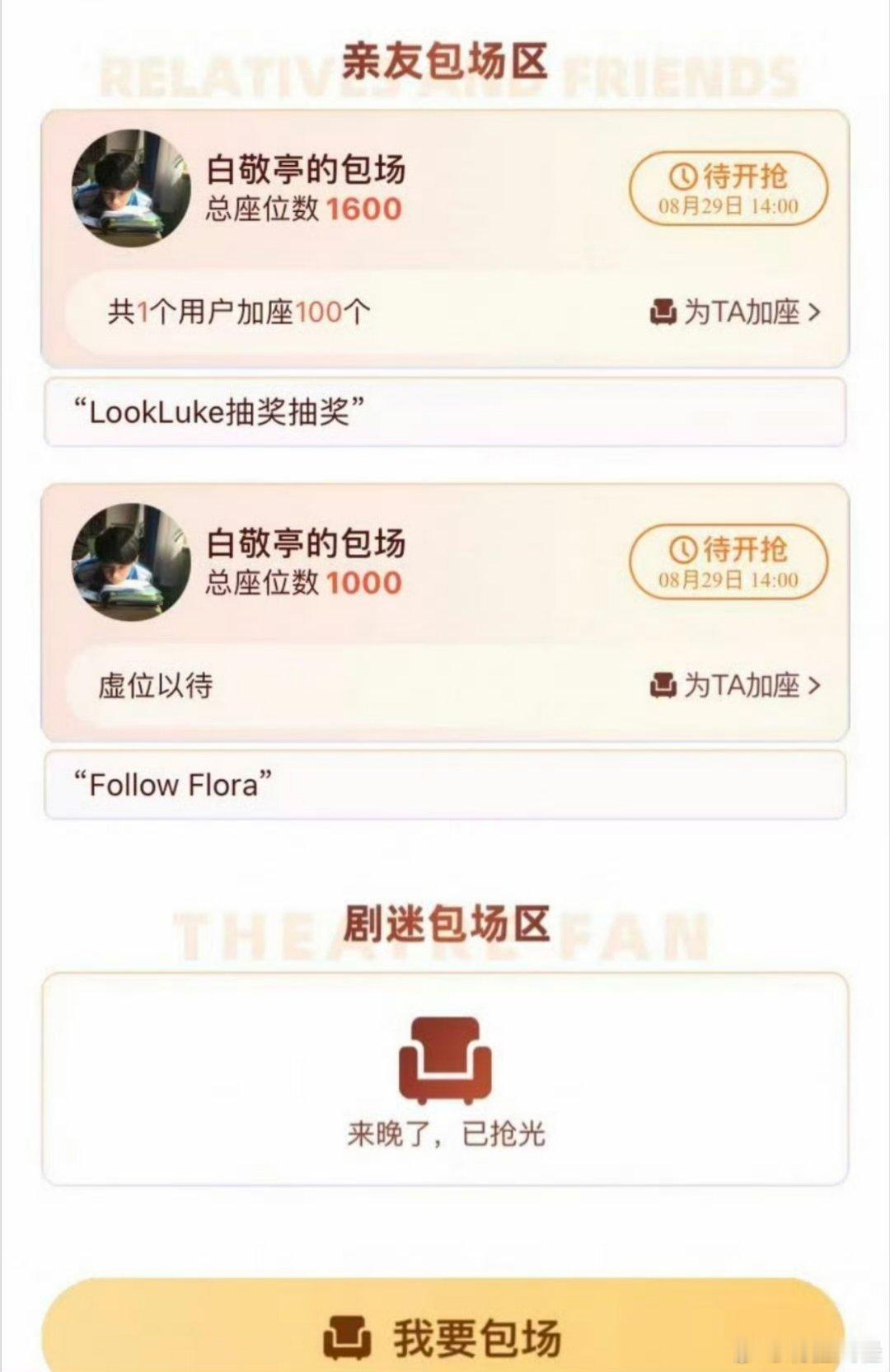 白敬亭包场都不忘记了让Luke抽奖最期待《早春晴朗》破万的人果然就是白敬亭本人吧