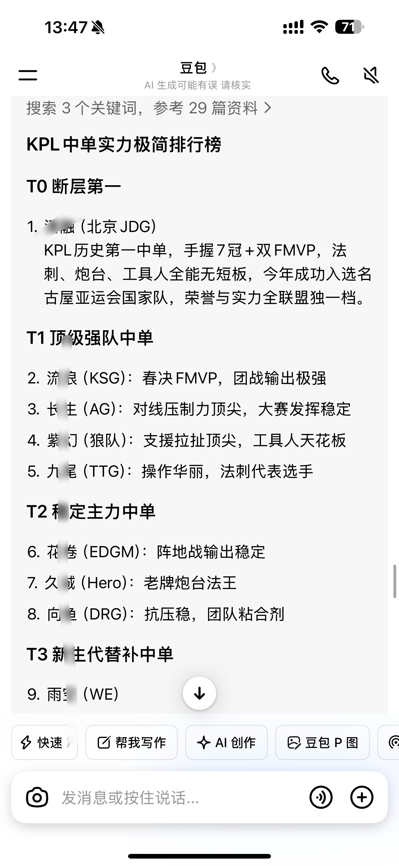 我下回说说豆包行了吧对不起我只看了第一就复制粘贴了 其他人根本没看 