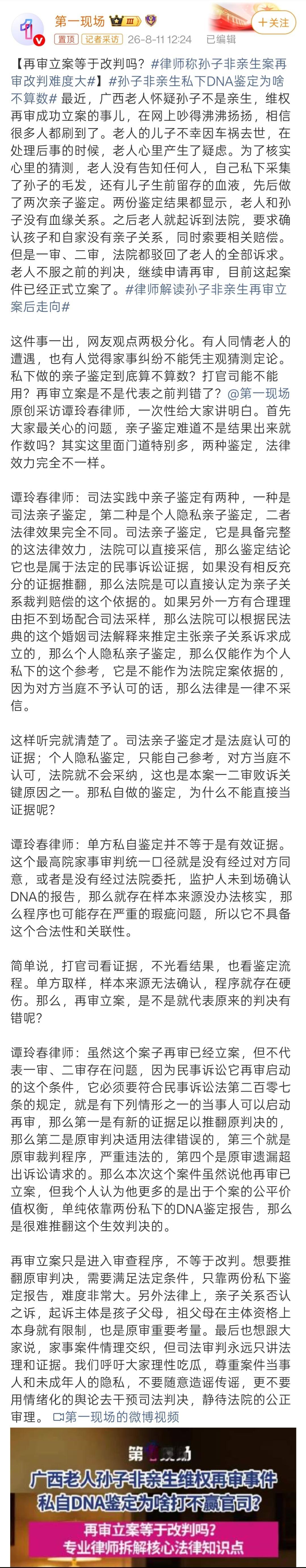 孙子非亲生私下DNA鉴定为啥不算数你看这位律师，就是装糊涂的高手。的确的，私下进