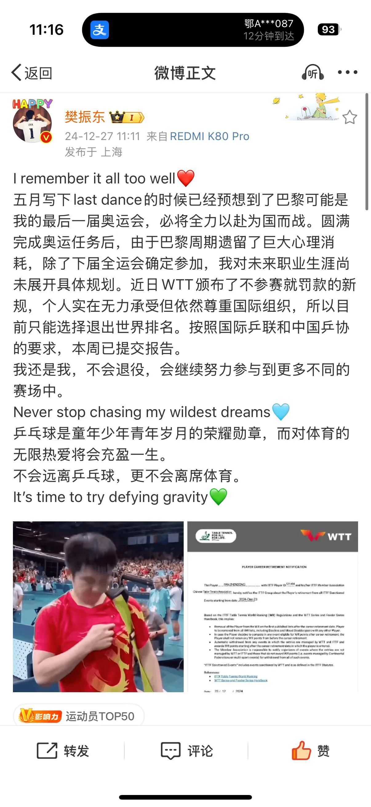 国乒也退出了一位！
东哥义无反顾追随，坚定支持到底！
樊振东的发文透出许多无奈，