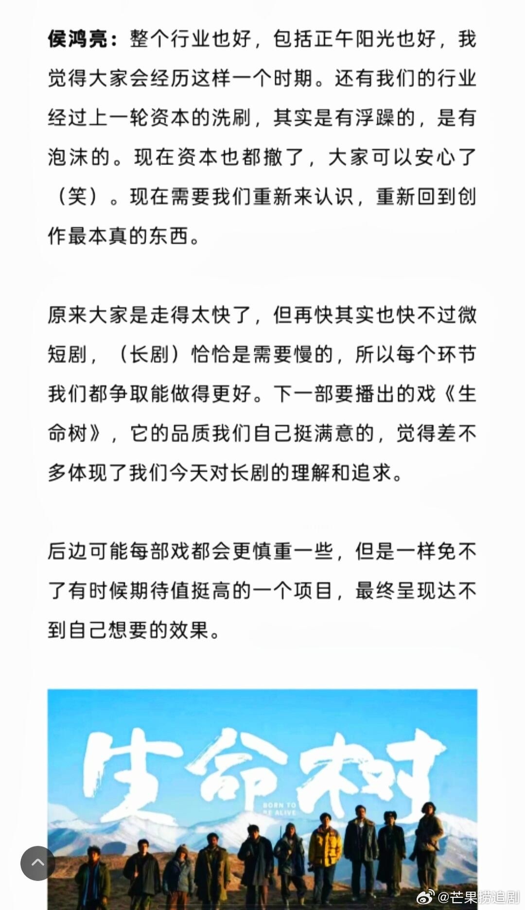 侯鸿亮谈《生命树》，目前内部人员是满意这一次的创作，就等观众给出最终的评价。期待