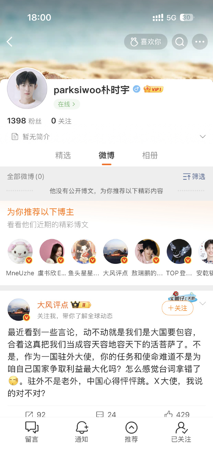 朴时宇开通微博朴时宇开微博  真的开通了