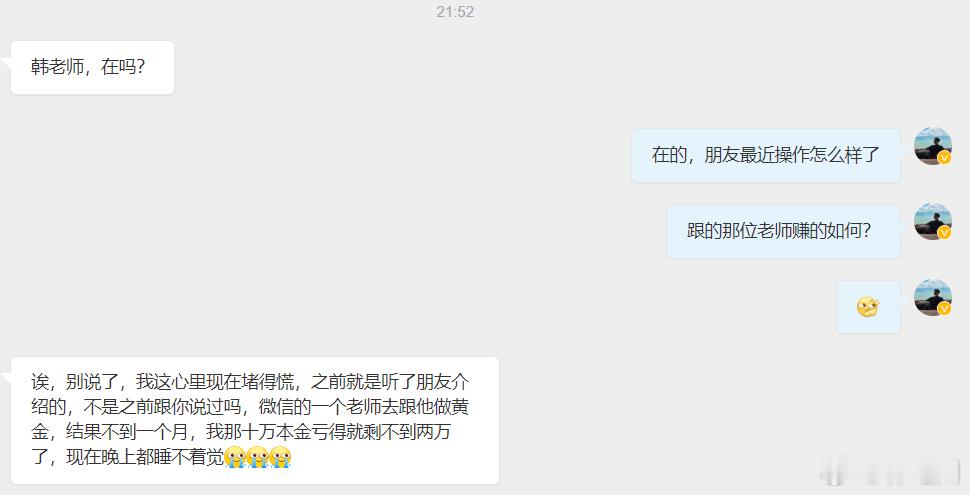 刚刚老韩又收到了一位粉丝朋友的私信，看他越说，我感觉越揪心，在这里还是分享出来给
