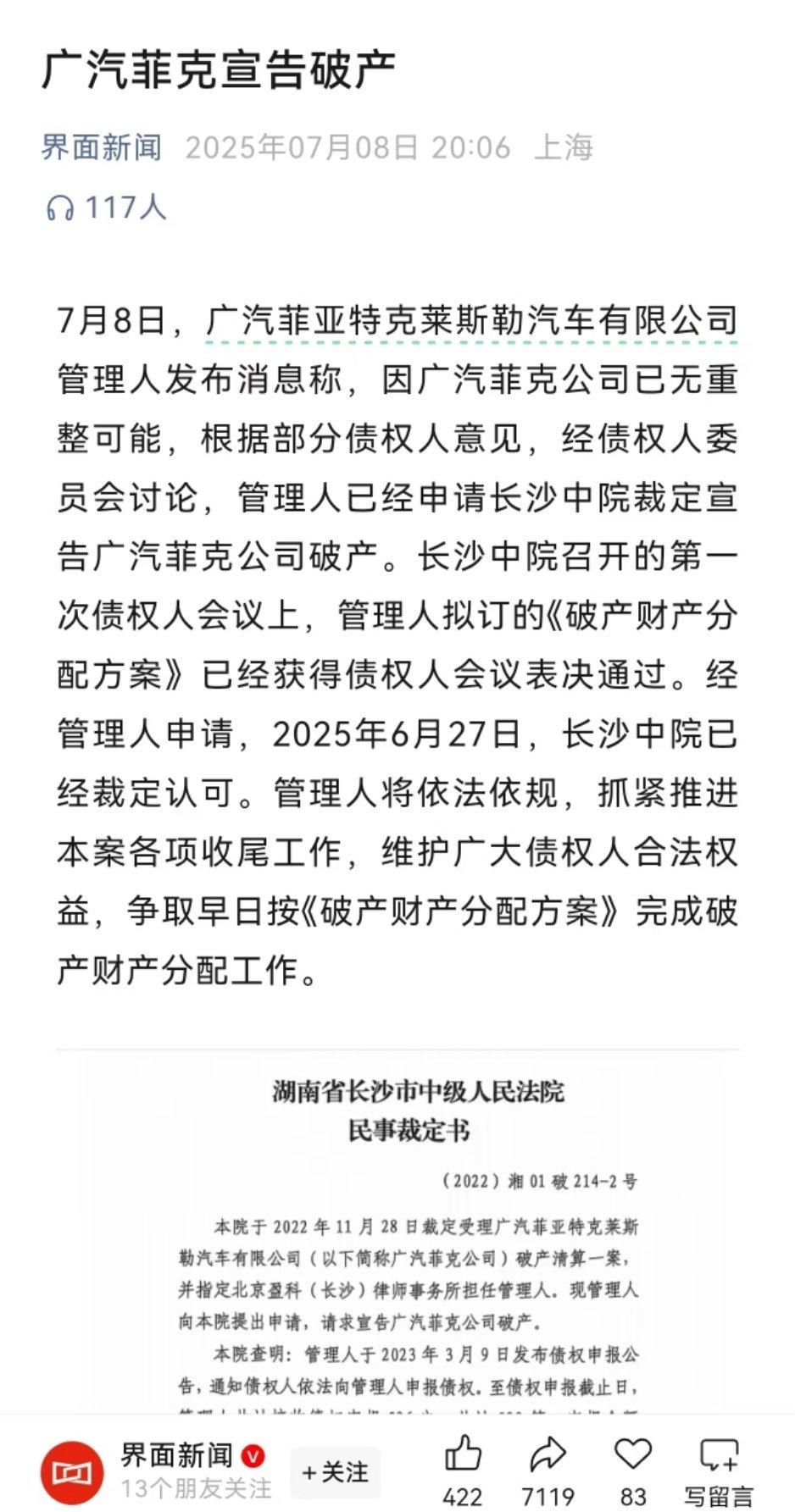 广汽菲克宣告破产 巅峰时期的广汽菲克年销量20万，如今五次拍卖都无人接手，只能无