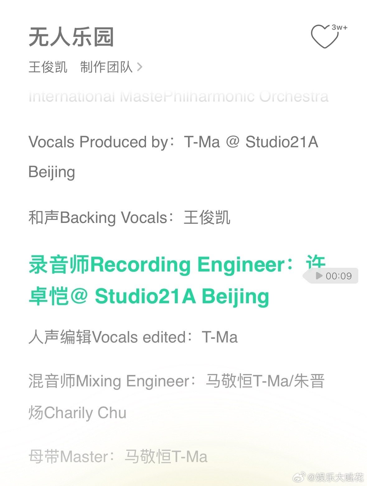 王俊凯无人乐园作曲周传雄王俊凯新歌自己唱和声 小凯新歌无人乐园作曲是周传雄，作词