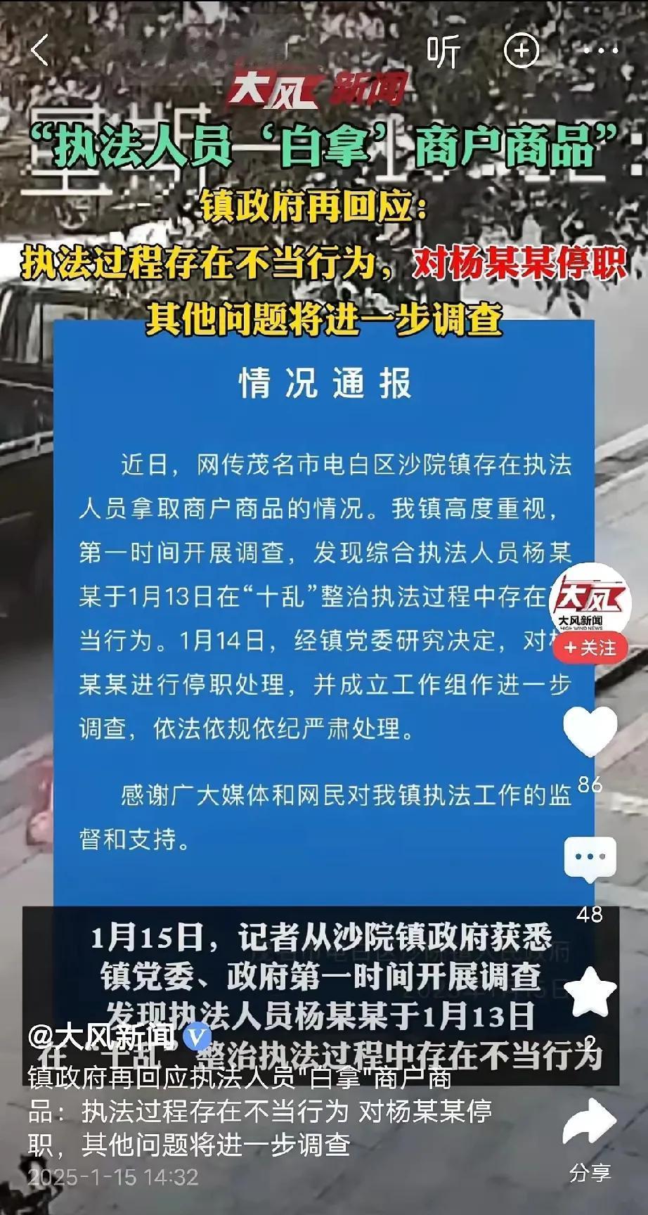 广东某执法人员长期无偿占用商户财物的后续处理揭晓！原本仅受批评教育的处分，现已升