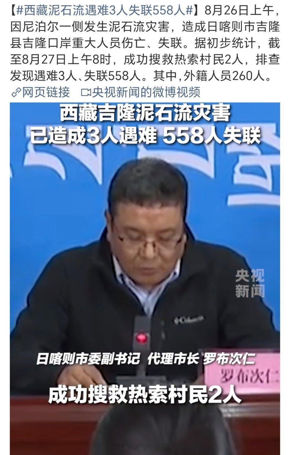 西藏泥石流遇难3人失联558人痛心！西藏吉隆泥石流致3人遇难558人失联，运-2
